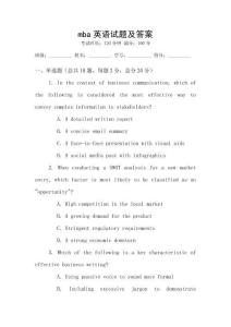 mba英語(yǔ)試題及答案