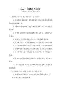 mba行測試題及答案