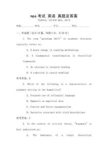 mpa考試 英語 真題及答案