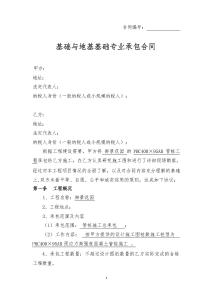 20-21樁基專業(yè)承包合同營改增版