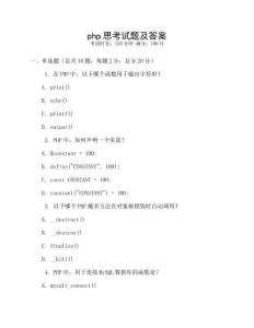 php思考試題及答案