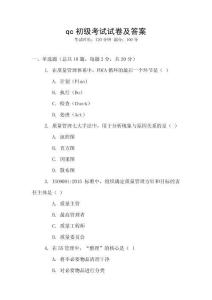 qc初級考試試卷及答案