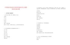 中藥別名筆試歷年典型考題及考點剖析附帶答案詳解