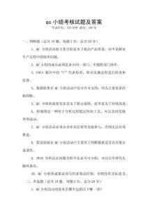 qc小組考核試題及答案