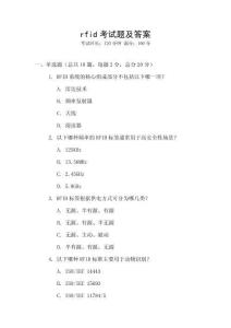 rfid考試題及答案