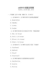 vb2010試題及答案