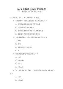 2026年數(shù)據(jù)結(jié)構(gòu)與算法試題