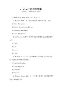 windows2試題及答案