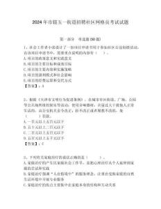 2024年市轄五一街道招聘社區網格員考試試題附答案詳解