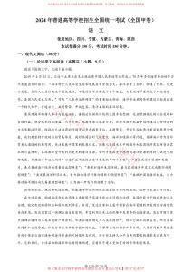 2024年高考語文試卷（全國甲卷）（解析卷）(2)(2)