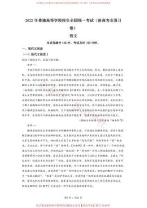 2022年高考語文試卷（新高考Ⅱ卷）（解析卷）(1)
