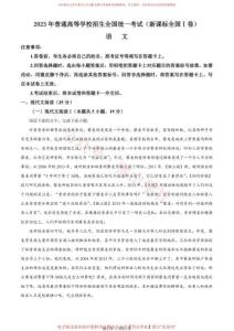 2023年高考語文試卷（新課標Ⅰ卷）（解析卷）(1)(2)