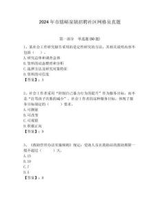 2024年市轄峪泉鎮招聘社區網格員真題附答案詳解