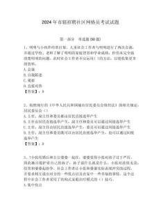 2024年市轄招聘社區網格員考試試題附答案詳解