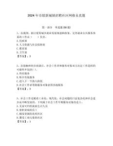 2024年市轄新城鎮招聘社區網格員真題附答案詳解