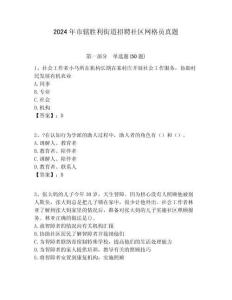 2024年市轄勝利街道招聘社區(qū)網(wǎng)格員真題附答案詳解