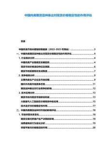 中國肉禽期貨品種推出對現貨價格穩定性的作用評估