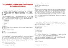 2025安徽馬鞍山江東頤養有限責任公司招聘及總筆試歷年參考題庫附帶答案詳解