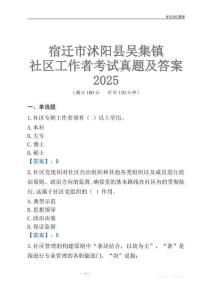 宿遷市沭陽縣吳集鎮社區工作者考試真題及答案2025