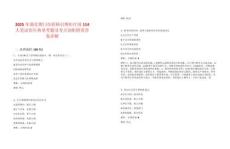 2025年湖北荊門市招碩引博醫療崗114人筆試歷年典型考題及考點剖析附帶答案詳解