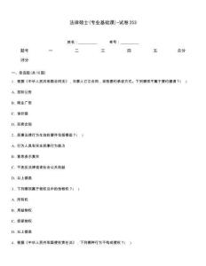 法律碩士(專業基礎課)-試卷253