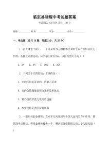 臨洮縣物理中考試題答案