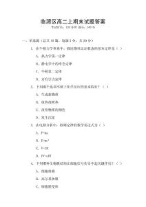 臨渭區高二上期末試題答案