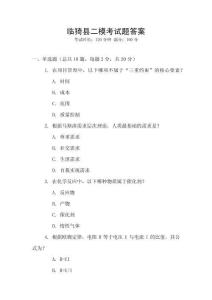 臨猗縣二?？荚囶}答案