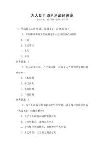 為人處世原則測試題答案