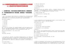 2025安徽新筑奧威新能源動力科技有限責(zé)任公司招聘60人筆試歷年參考題庫附帶答案詳解