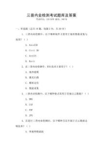 三普内业检测考试题库及答案