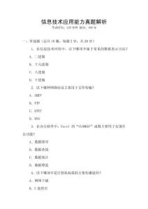 信息技術應用能力真題解析