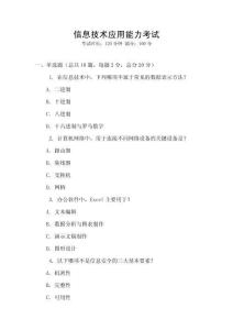 信息技術應用能力考試