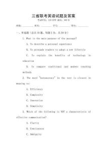 三省聯(lián)考英語(yǔ)試題及答案