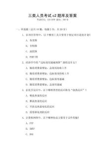三類人員考試c2題庫(kù)及答案