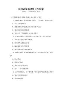 網(wǎng)絡(luò)詐騙面試題目及答案