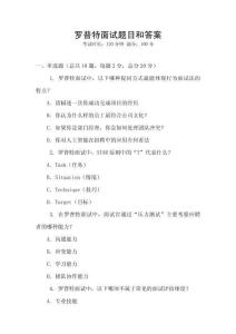 羅普特面試題目和答案