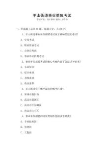 羊山街道事業(yè)單位考試