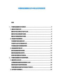 中國碳金融國際合作中的主權風險防范