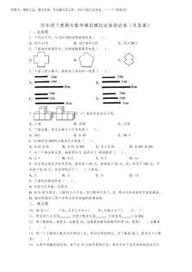 2026年四年級下冊期末數學模擬模擬試卷測試卷(及答案)