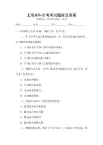 上海本科自考考試題庫及答案
