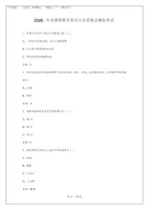 2026年蕪湖駕駛員客運從業資格證模擬考試