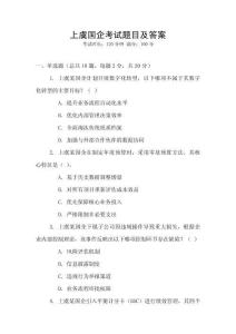 上虞國企考試題目及答案
