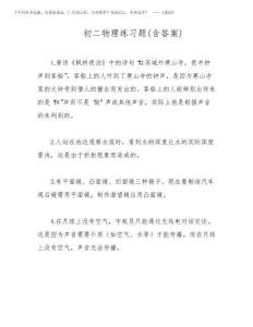2026年初二物理練習(xí)題(含答案)