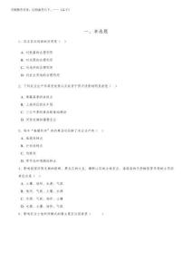 2026年高考地理人教版一輪復(fù)習(xí)專題測試試題：22 農(nóng)業(yè)區(qū)位因素