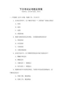 下次考試必考題及答案
