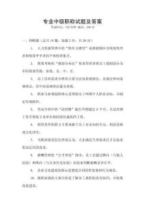 專業中級職稱試題及答案
