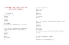 已發(fā)布2025寧夏省考筆試歷年典型考題及考點剖析附帶答案詳解