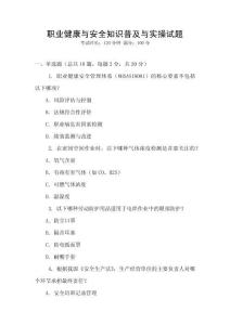 職業健康與安全知識普及與實操試題