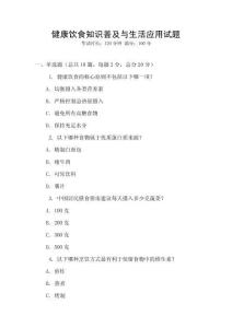 健康飲食知識普及與生活應用試題